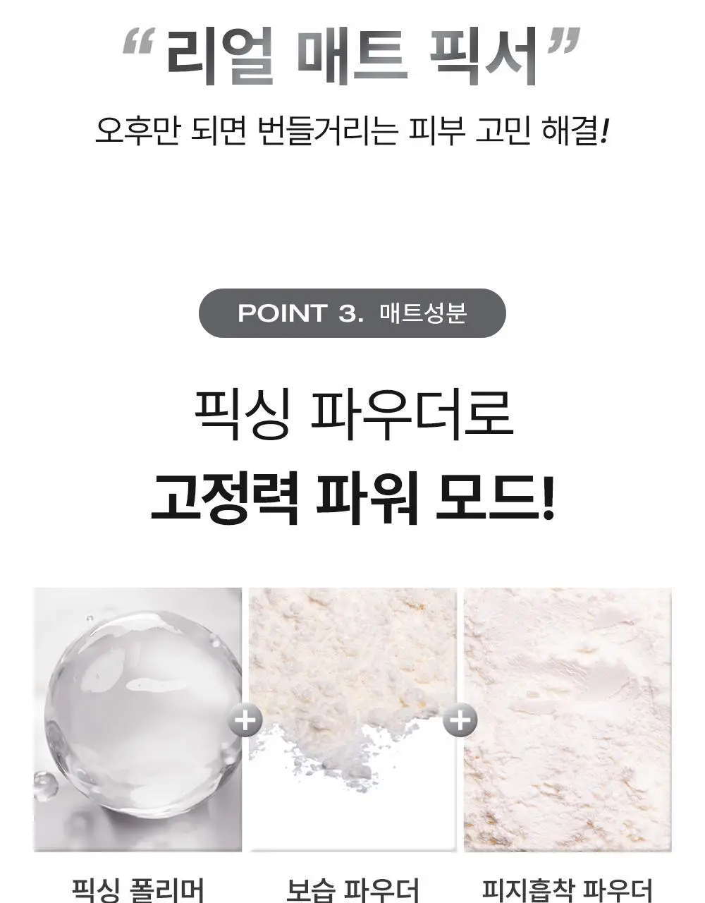 [철벽 매트] 쏘내추럴 리얼 매트 메이크업 세팅 픽서 75ml 상세페이지 12